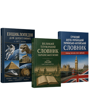 Словари и энциклопедии