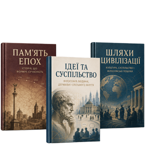 Книги про историю, философию и общество