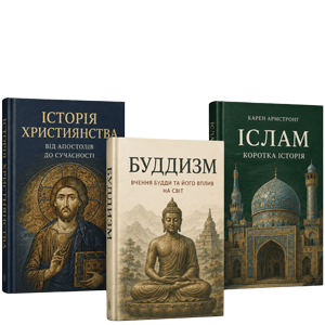 Книги о религиях