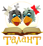 Талант