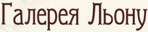 Офіційний логотип бренду Галерея льону