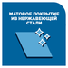 Уникальное матовое покрытие из нержавеющей стали