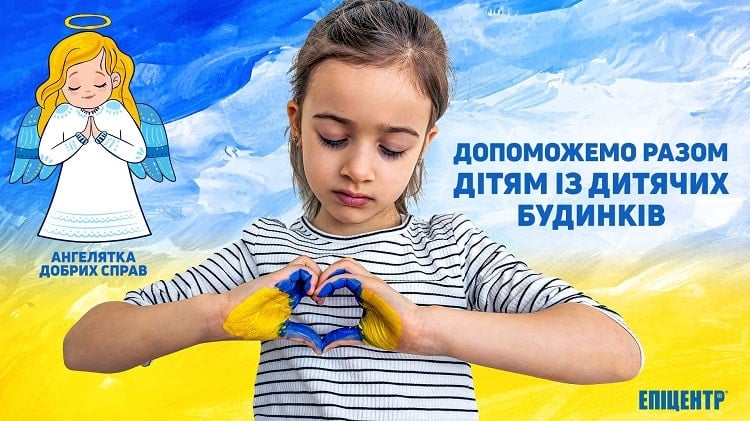 Ангелочек добрых дел