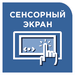 LCD дисплей с сенсорными кнопками