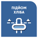 Функція Extra Lift для безпечного вилучення тостів