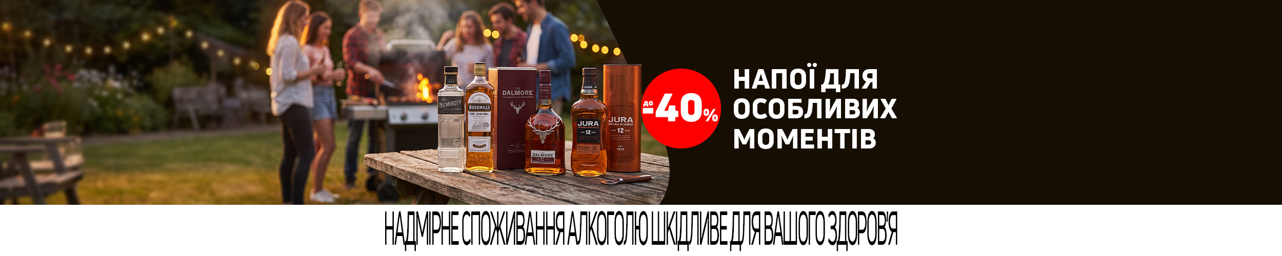 Напої для особливих моментів з економією до 40%*! Напої для особливих моментів з економією до 40%*!