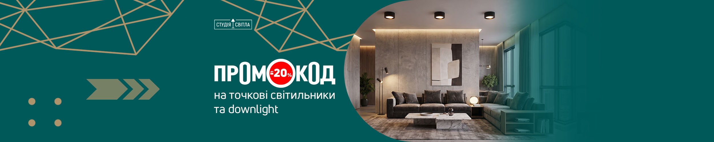 Світить яскраво, коштує менше! Економія до 20% на точкові світильники та Downlight Світить яскраво, коштує менше! Економія до 20% на точкові світильники та Downlight