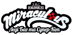 Офіційний логотип бренду Miraculous