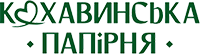 Кохавинська папірня Официальный логотип бренда Кохавинська папірня